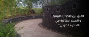 الاحجار الطبيعيه
